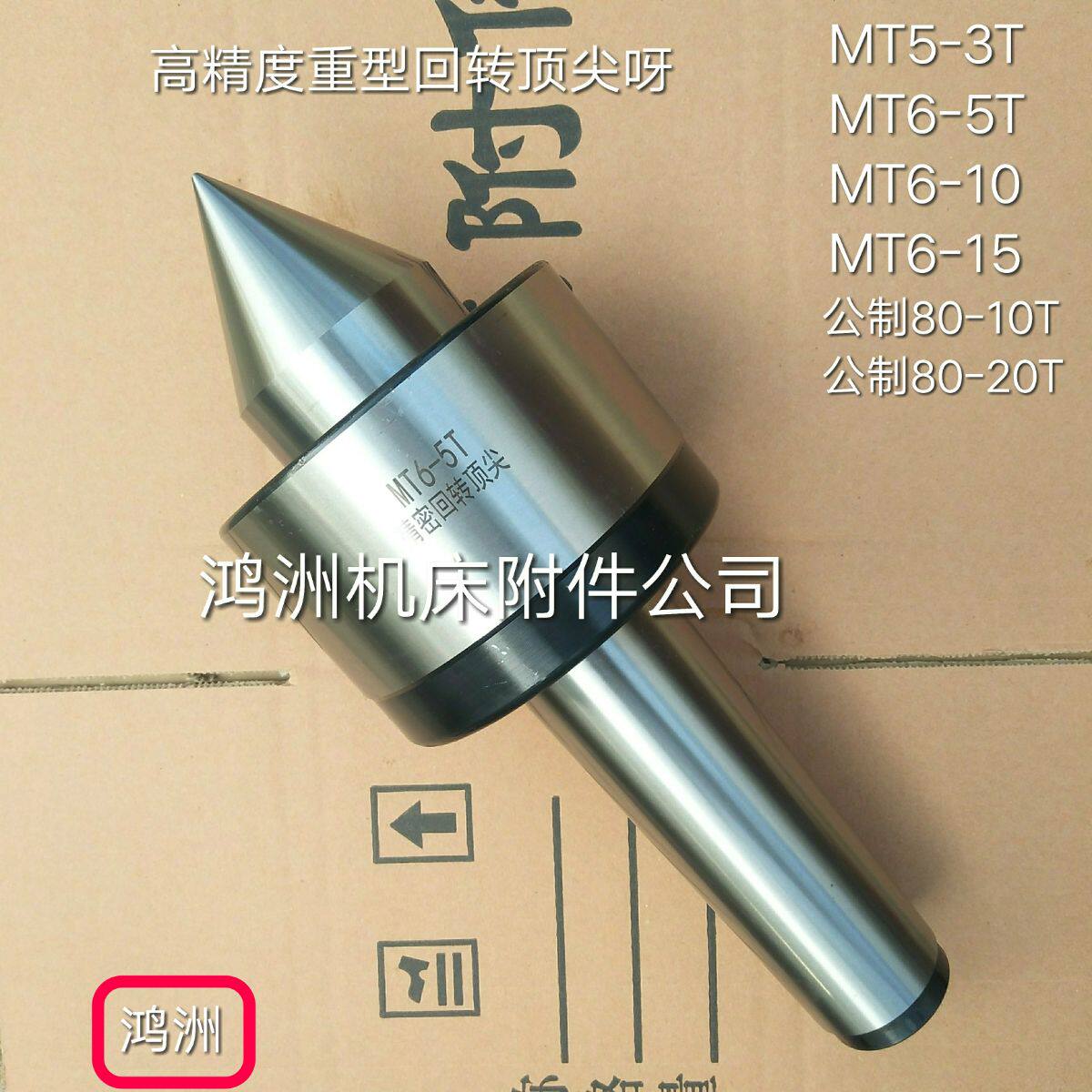 大型机床配用重型高精度回转顶尖防水防尘莫氏活顶尖数控车床顶针
