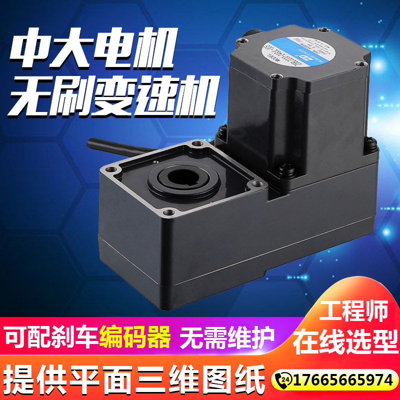 中大无刷直流减速电机220v小型12v马达机器人大扭矩24v低速电动机