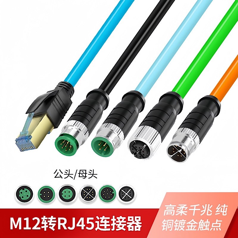 以太网跳线M12转RJ45工业相机防水网线4芯8芯ADX型传感器航空插头