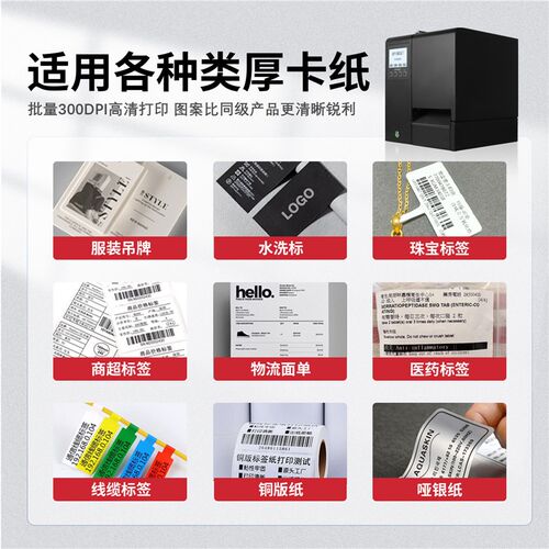 单张吊牌打印机服装车门票名片标签不干胶标签价签贴纸检验合格证