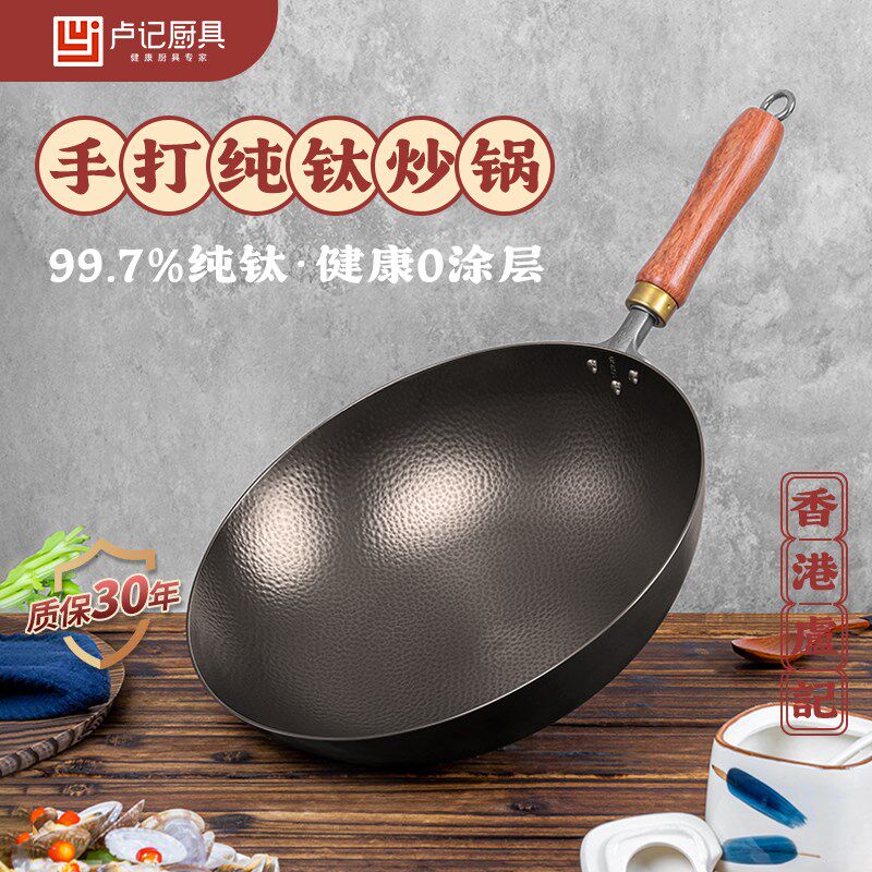 卢记 手工锻打纯钛圆底炒锅平底锅不粘锅轻便无涂层炒菜锅燃气灶