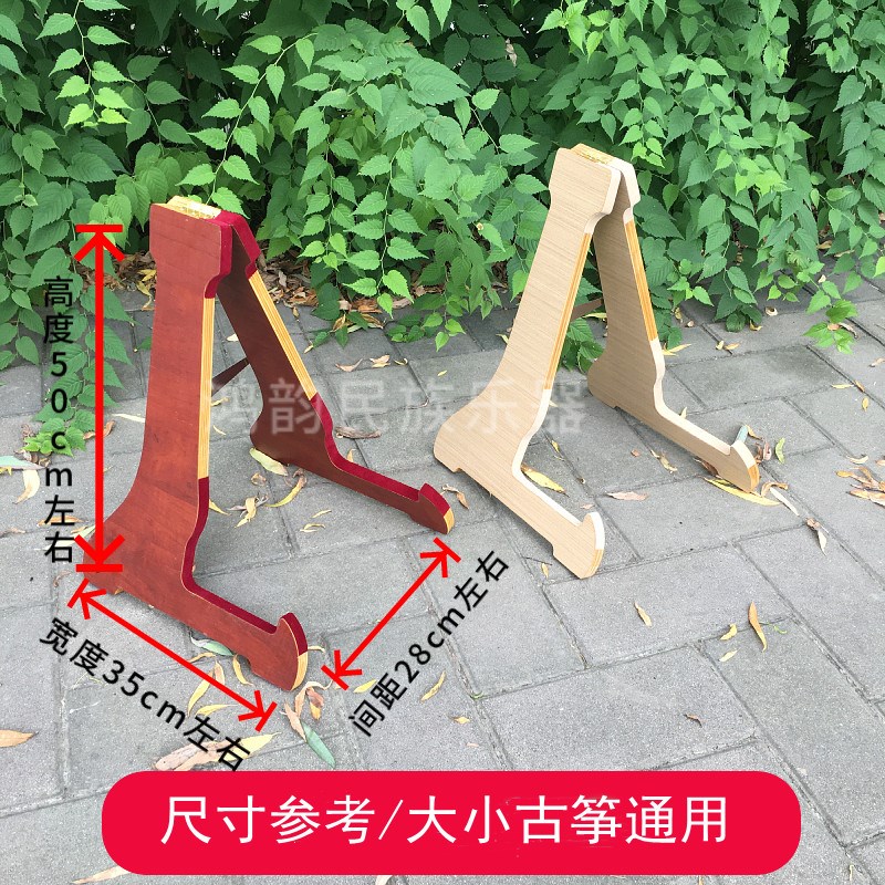古筝专用支架立式站架子琴腿脚通用A型三角展示放置架折叠实木架