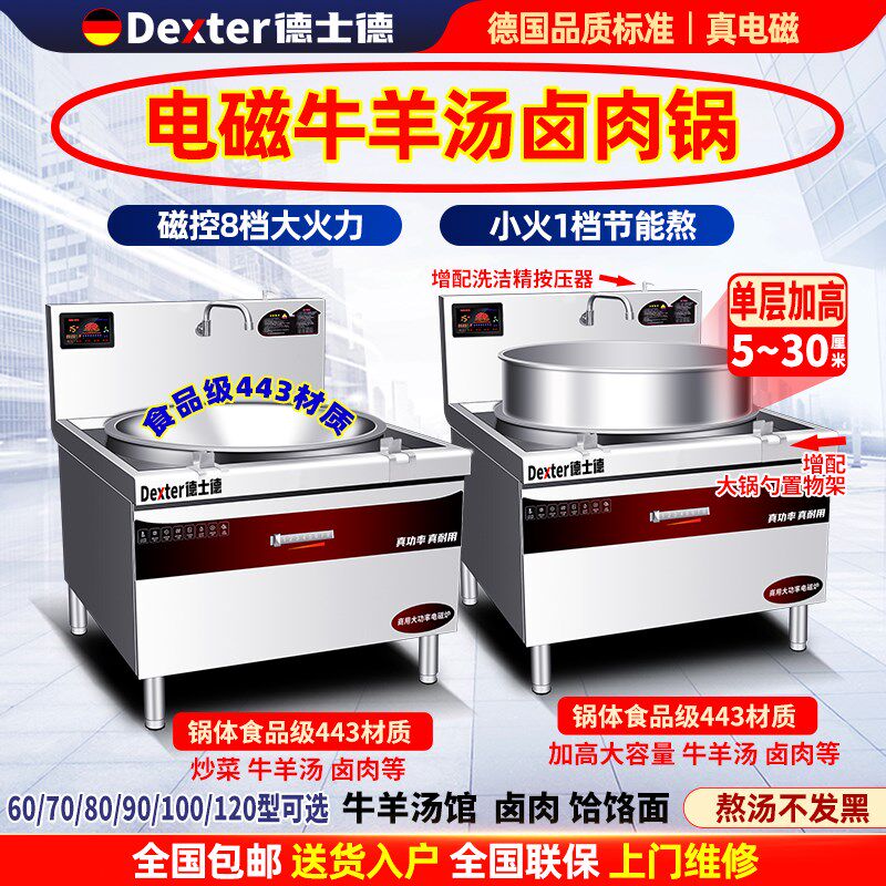 电磁大锅灶商用淮南牛肉汤锅大功率煮汤牛羊肉汤锅商用卤味熬汤炉