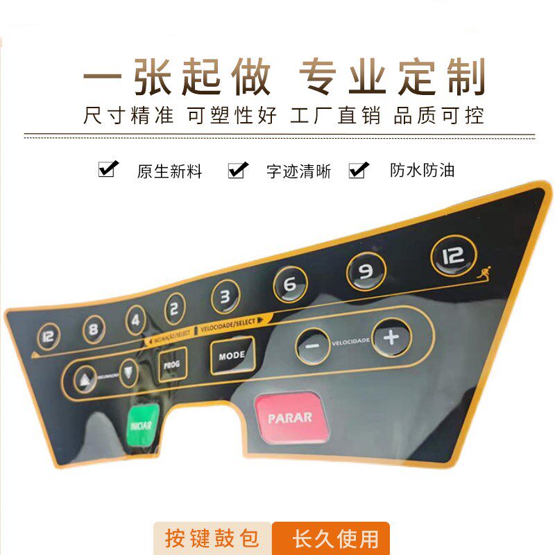 定做按键开关磨砂PC印刷PET面板塑片PVC面贴膜标签定制不干胶贴纸