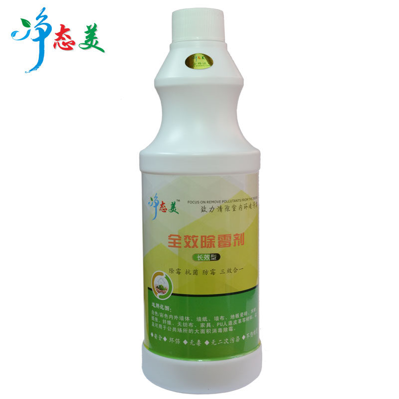 彩色床垫书包墙纸除霉剂墙布布艺织物木材家具衣柜沙发长霉去霉斑
