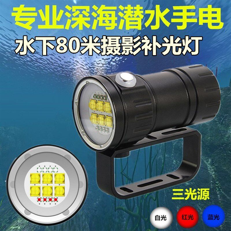 现货潜水摄影灯多种灯珠可选水下潜水补光灯潜水深80米15000流明