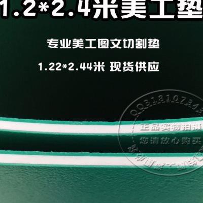 包邮A0切割垫板切割板介刀板工作台1.22X2.44米切割台122X244m