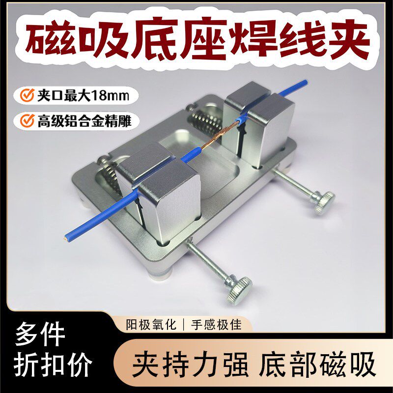磁力底座焊线夹焊接夹具辅助工具开口加大多用途铝合金材质