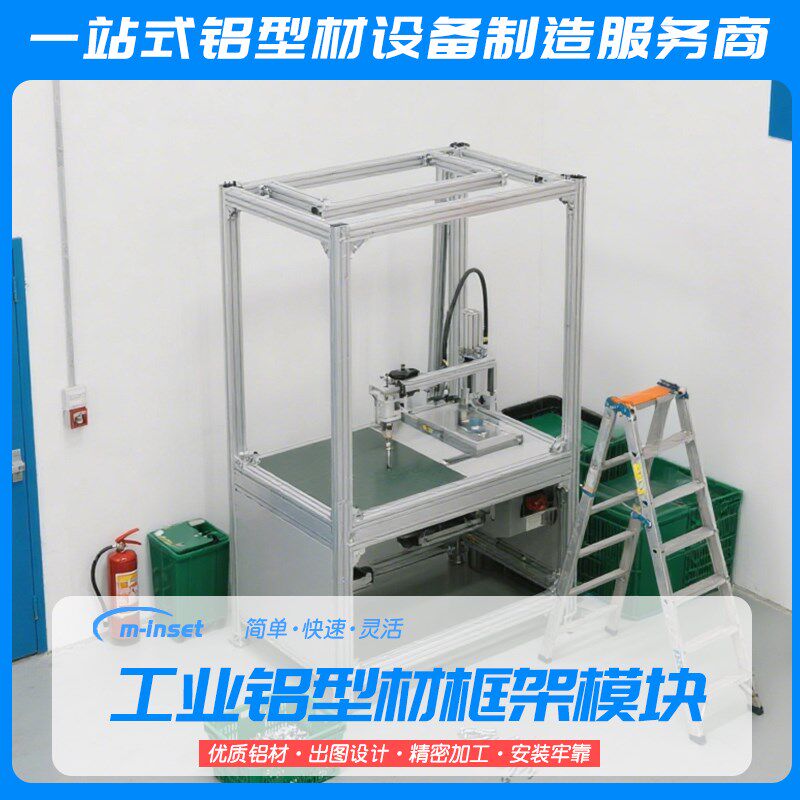 4040工业铝型材框架铝合金设备防护围栏钣金机箱柜子定制机架工厂