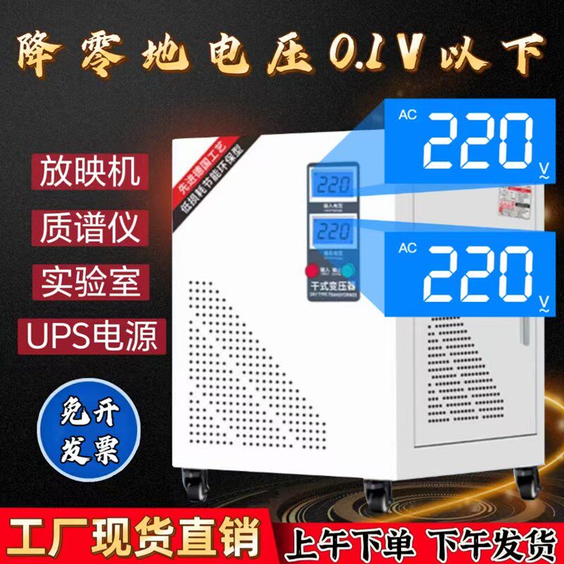 降零地电压小于0.1V单相隔离变压器220变220质谱仪放映机咖啡机用