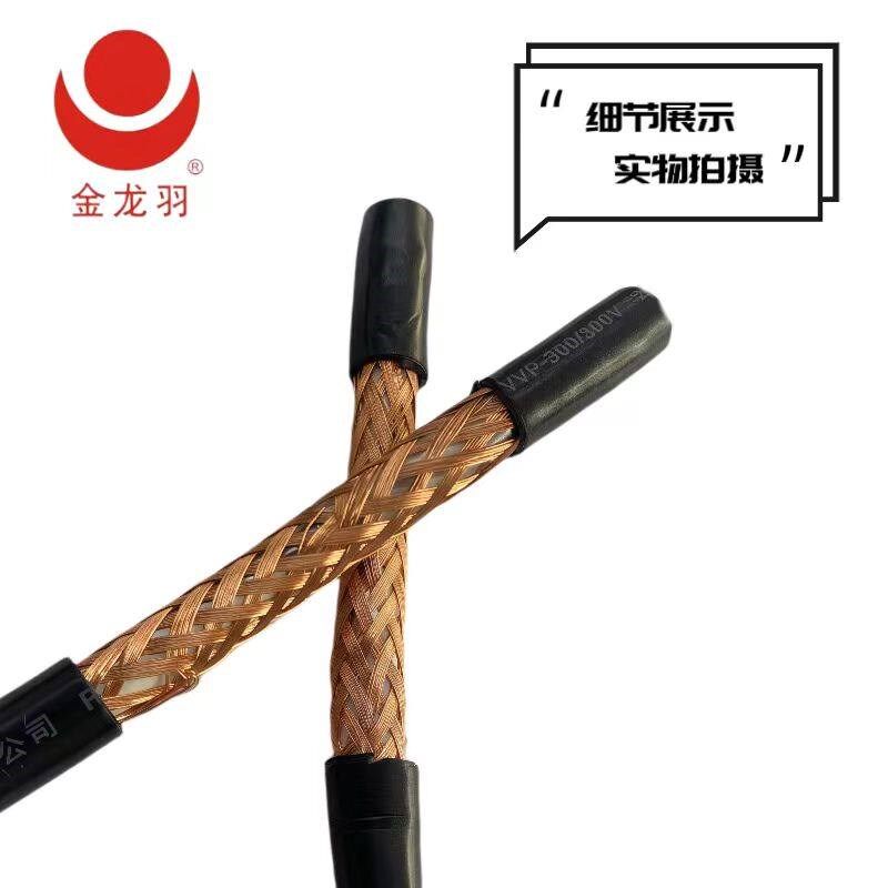 金龙羽屏蔽电缆RVVP 2芯 3芯 0.5-1平方铜芯国标软电缆 正品保证