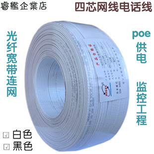 高速四芯网线4芯线poe监控摄像头连接线家用宽带电话线纯铜500m米