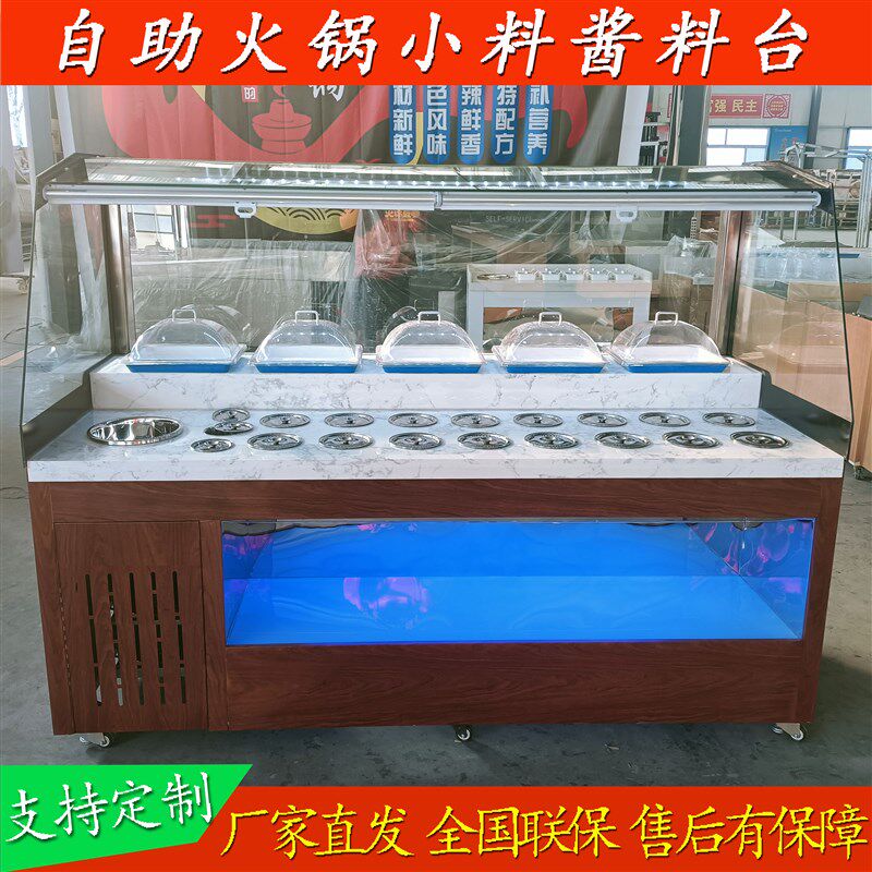 火锅店自助调料台串串麻辣烫小料蘸料台商用冷藏自助餐酱料海底捞