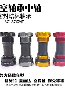 山地自行车中空一体式牙盘中轴BC1.37x24T螺纹BB52/68中轴轴承xtc