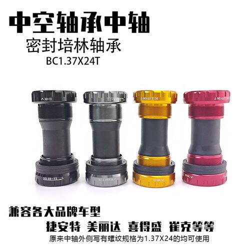 山地自行车中空一体式牙盘中轴BC1.37x24T螺纹BB52/68中轴轴承xtc