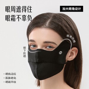 夏秦100%真丝防晒口罩女护眼角防紫外线遮阳面罩显脸小夏季开车