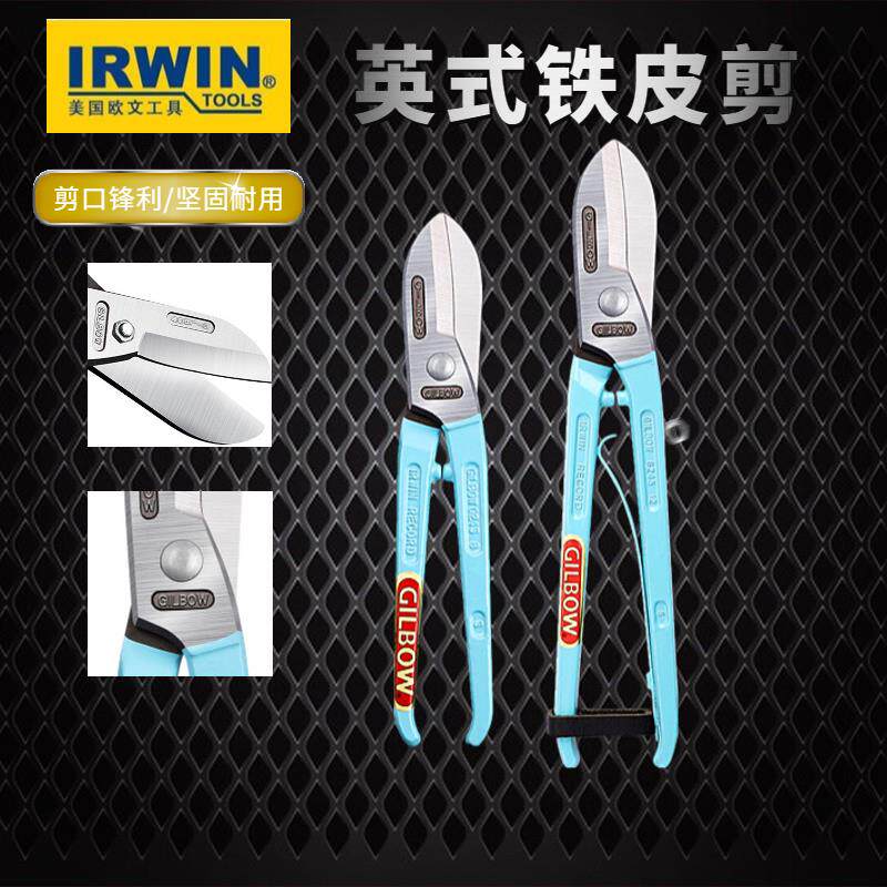 进口英国欧文IRWIN GILBOW力确不锈钢铁皮剪刀铁网剪7 8 10 14寸