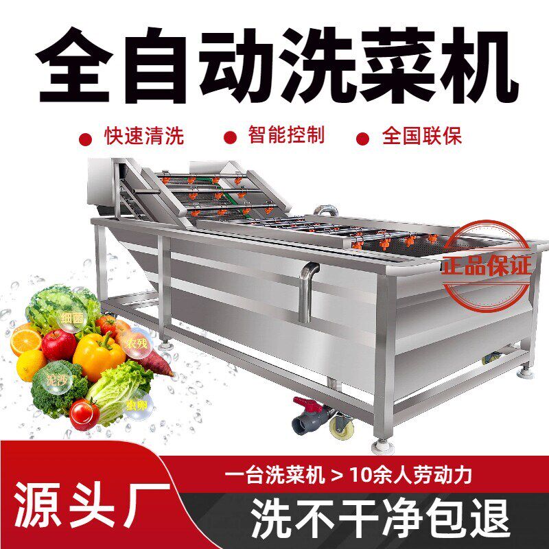 全自动洗菜机商用果蔬气泡清洗机中央厨房海产品净菜加工设备