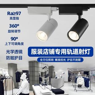 導軌滑道服裝 店鋪專商用燈 30W45000K高顯色97明裝 led軌道射燈20