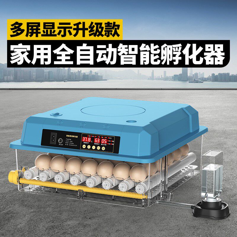 全自动孵化器家用小型孵蛋器智能孵化机小鸡鹦鹉鸭鹅蛋控温孵化箱