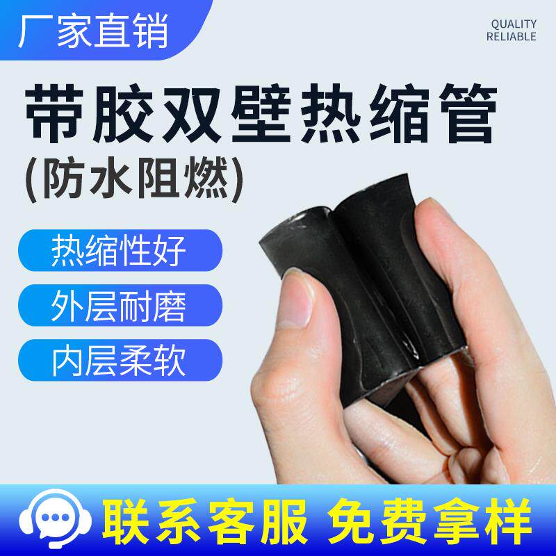 3倍4倍带胶双壁热缩管加厚环保防水防尘阻燃绝缘内含热熔胶双壁管