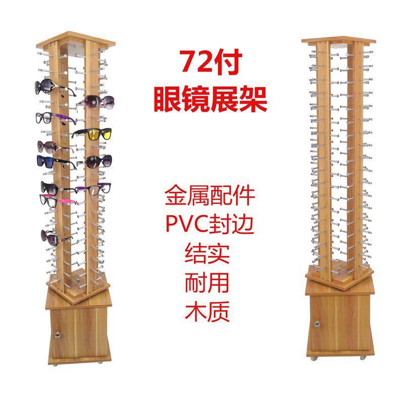 眼镜展示架落地式木质旋转太阳镜墨镜展架陈列架子太阳镜货架展柜
