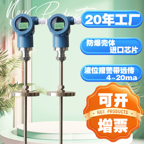 浮球液位开关高精度带远传防腐防爆磁致伸缩液位计变送器传感器