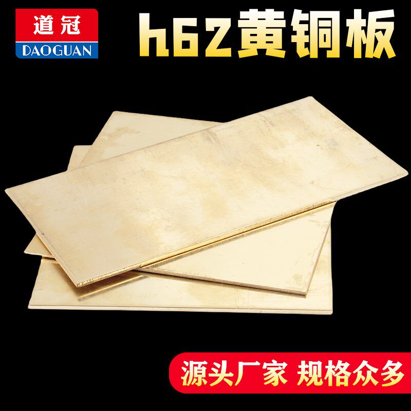 h62黄铜板铜板黄铜片加工铜片diy手工0.5 0.8 1.0 1.5mm零切定制