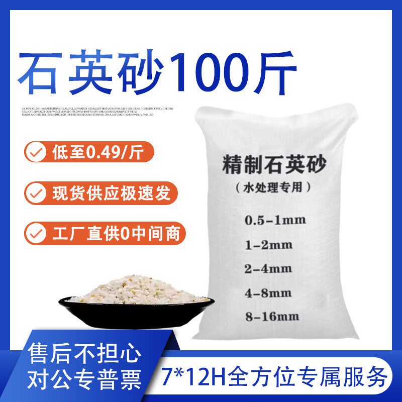 石英砂滤料水处理过滤用 净水硅砂纯白色细沙水洗 天然石英沙