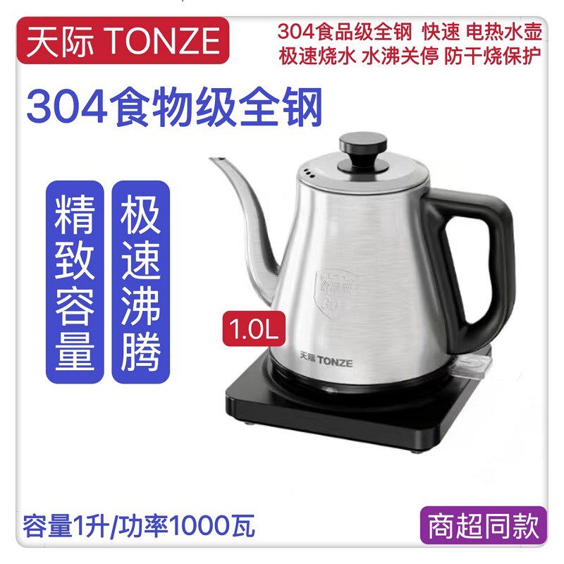 天际304电热水壶1-2人迷你烧水壶全自动断电小型泡茶壶防干烧0.7L