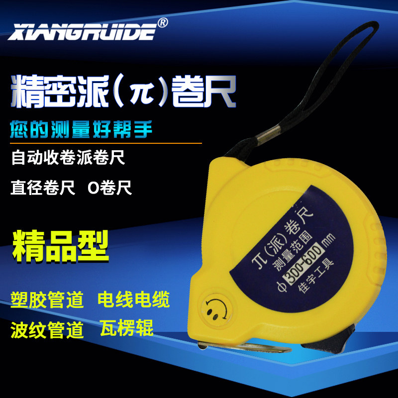 尺测量尺直径卷尺测量派卷尺卷尺工具圆周尺测量的尺π卷尺圆周尺
