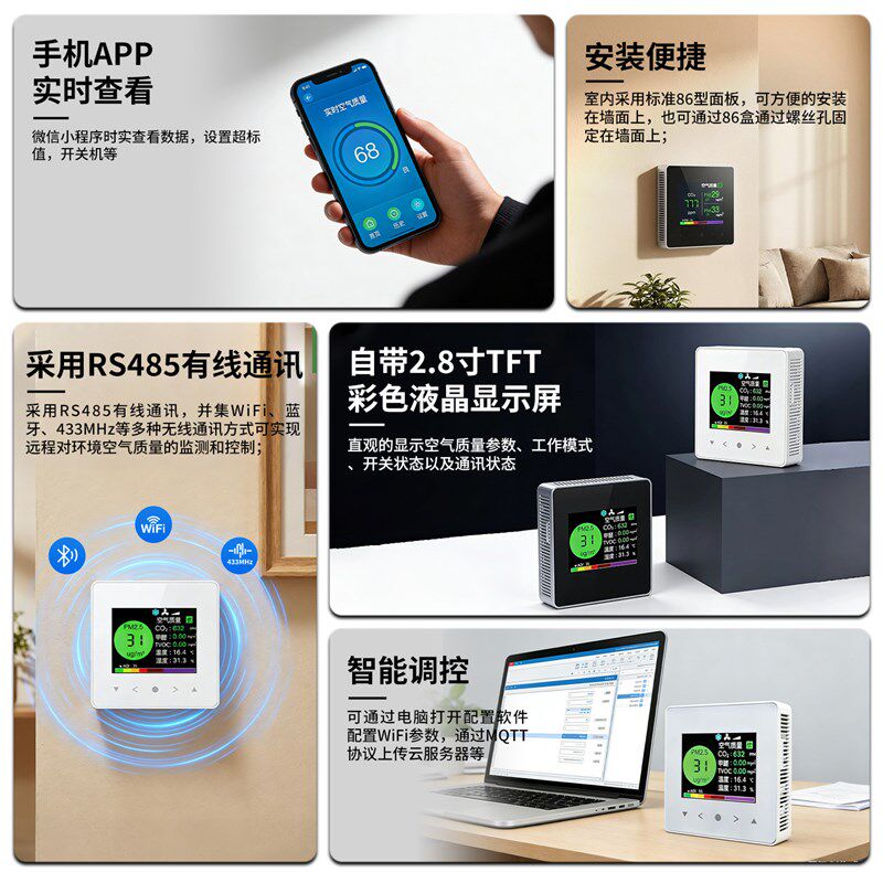 多功能智能新风控制器空气质量传感控制器温度/净化/加湿控制器