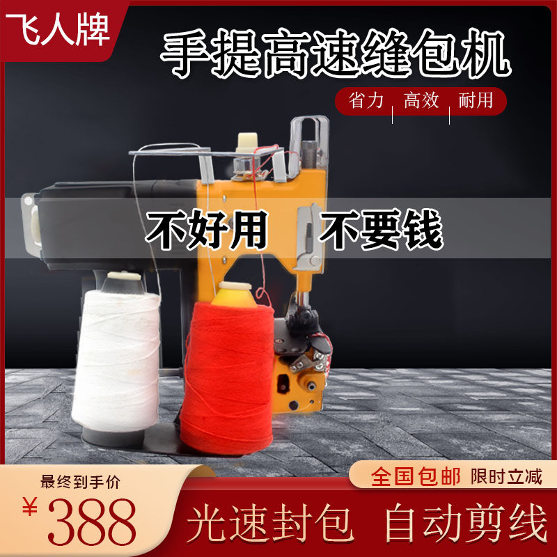 飞人牌缝包机双线手提小型电动封包机米袋编织袋面粉袋家用打包机