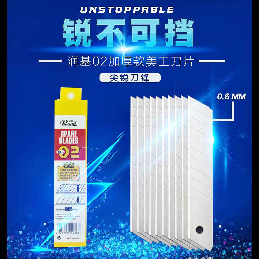 润基美工刀片02A刀片0.6mm18mm加厚刀片介刀SK5壁纸布刀14节包邮