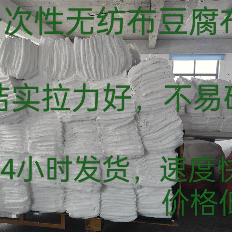 一次性无纺布豆腐布过滤布豆腐包布做豆腐专用布
