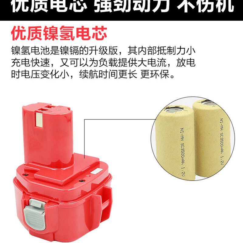 适合Makita牧田9.6V12v14.4v充电电池镍氢手电钻ML9120 1220 1420