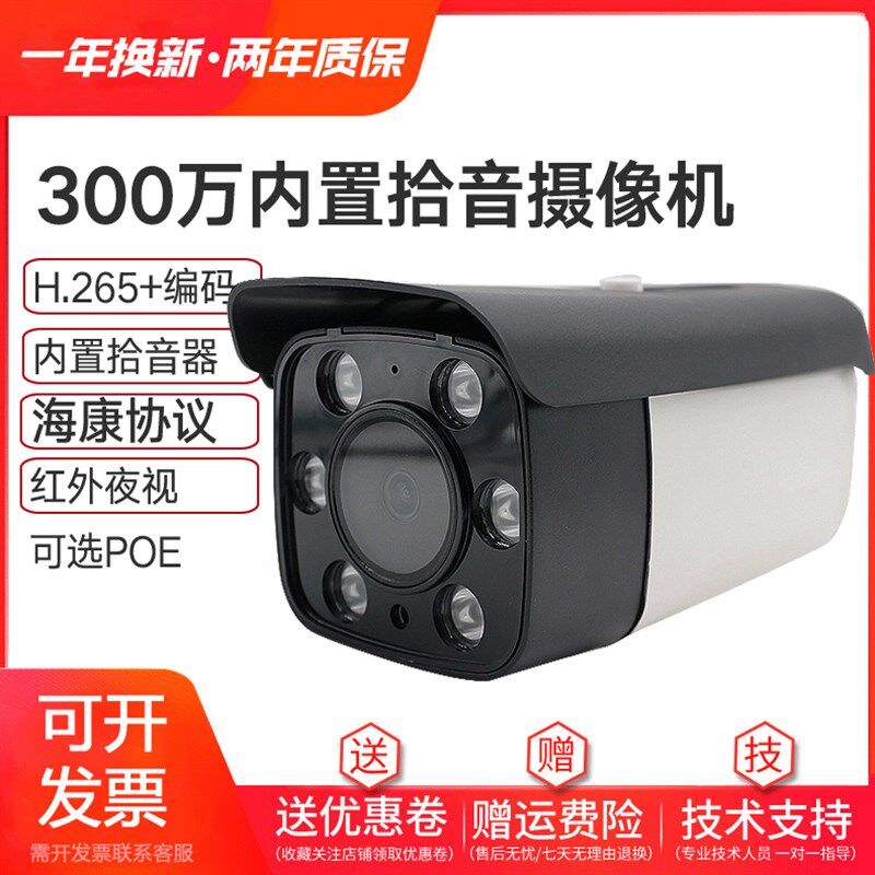 中维模组海康协议300万H265高清网络IPC摄像机拾音POE可选摄像头