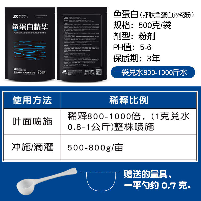 酶解鱼蛋白水溶肥叶面肥冲施肥壮苗膨果着色果树蔬菜番茄药材粉剂