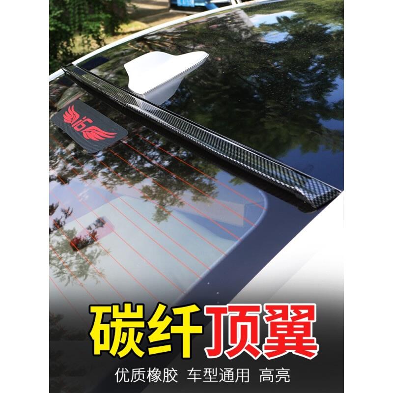 汽车碳纤维尾翼通用顶翼免打孔安装改装配件碳纤纹小尾翼定风翼