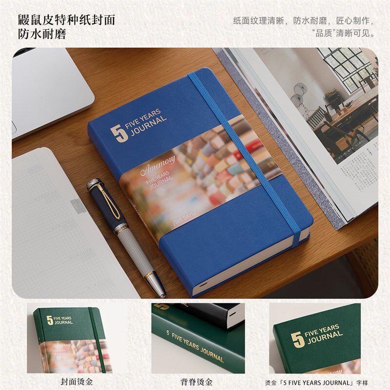 五年日记本5年手帐时光本笔记本自填日期日程本手帐本文具礼品大