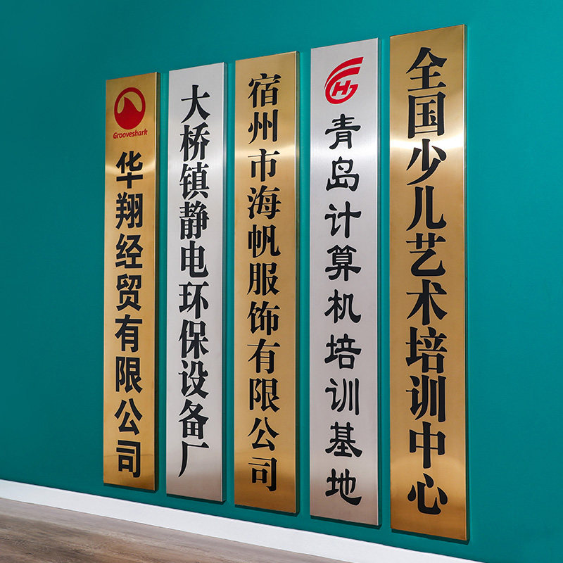 公司办公室牌子不锈钢门牌定制标示牌标识牌标志牌挂牌铭牌企业招
