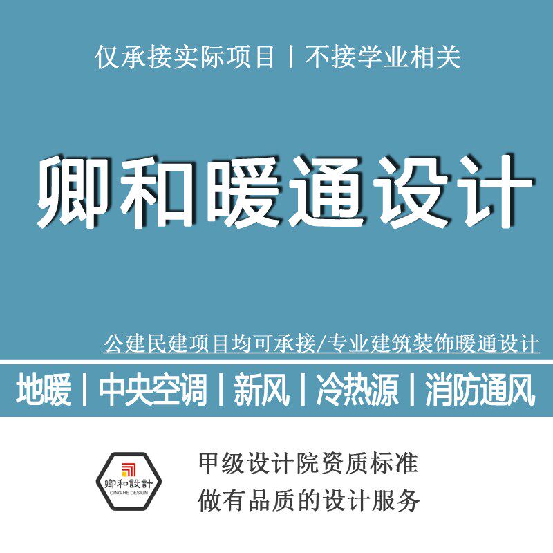 暖通施工图设计地暖中央空调新风采暖换热站制冷机房通风防排烟