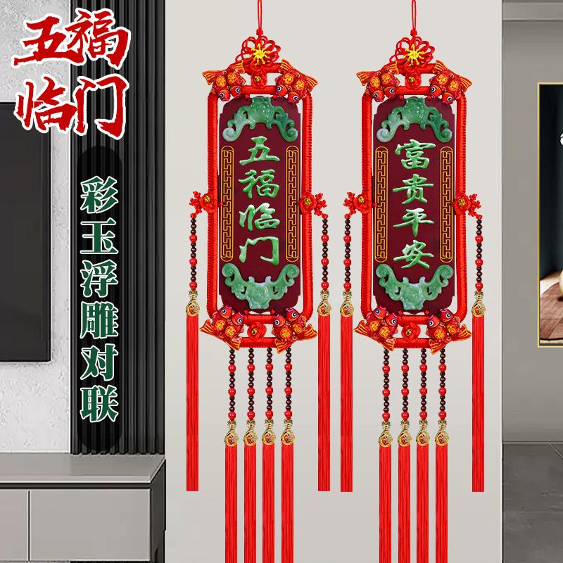 中国结挂件桃木对联过年大号玉雕福牌高档客厅乔迁新居电视墙装饰