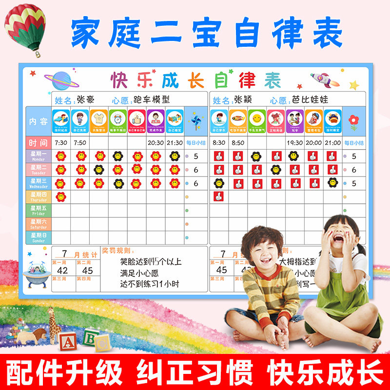 寒假家庭二宝自律表墙贴儿童好习惯成长规划记录表幼儿园奖励贴纸