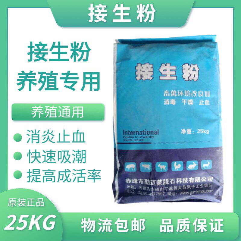 接生粉消毒止血干燥粉养殖场兽用母猪仔猪乳猪牛羊通用包邮