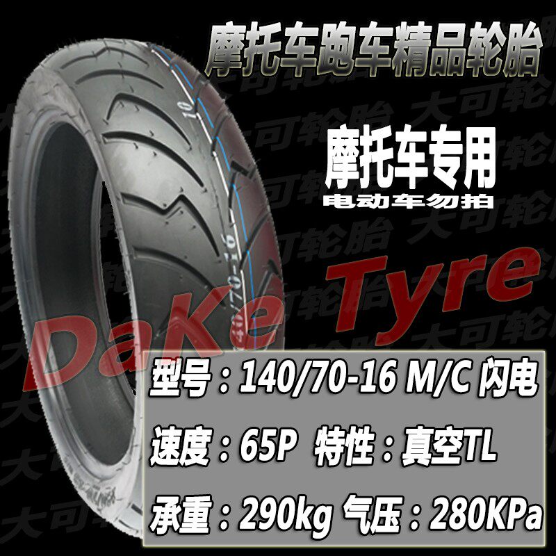 台荣TR200 GP2摩托车真空胎 前110/70-16半热熔后140/70-16真空胎