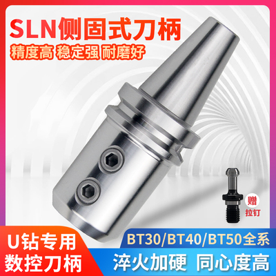 数控刀柄 侧固式BT40/-SLN20-100 U钻CNC加工中心车床铣床刀具