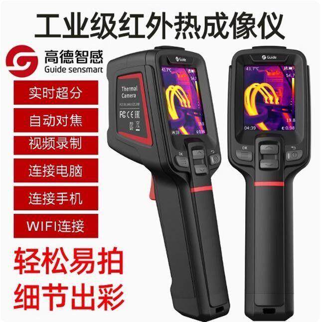 高德PC210红外热成像仪PC230工业手持热像仪测温仪测温漏地暖管道