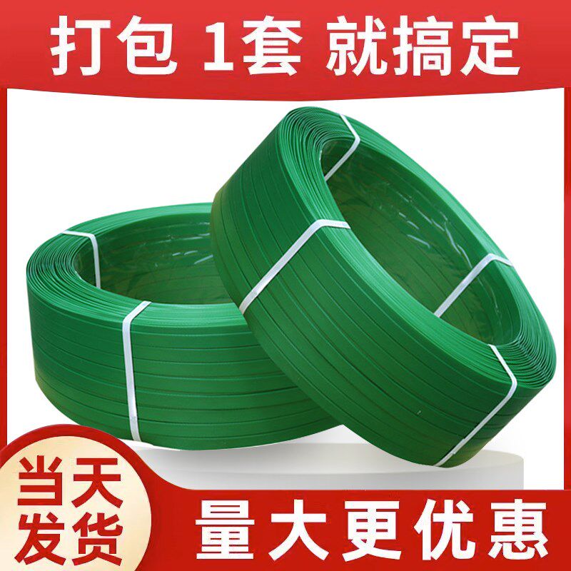 塑钢打包带1608PET捆绑带塑料包装编制带手工机用扣绿色物流托盘
