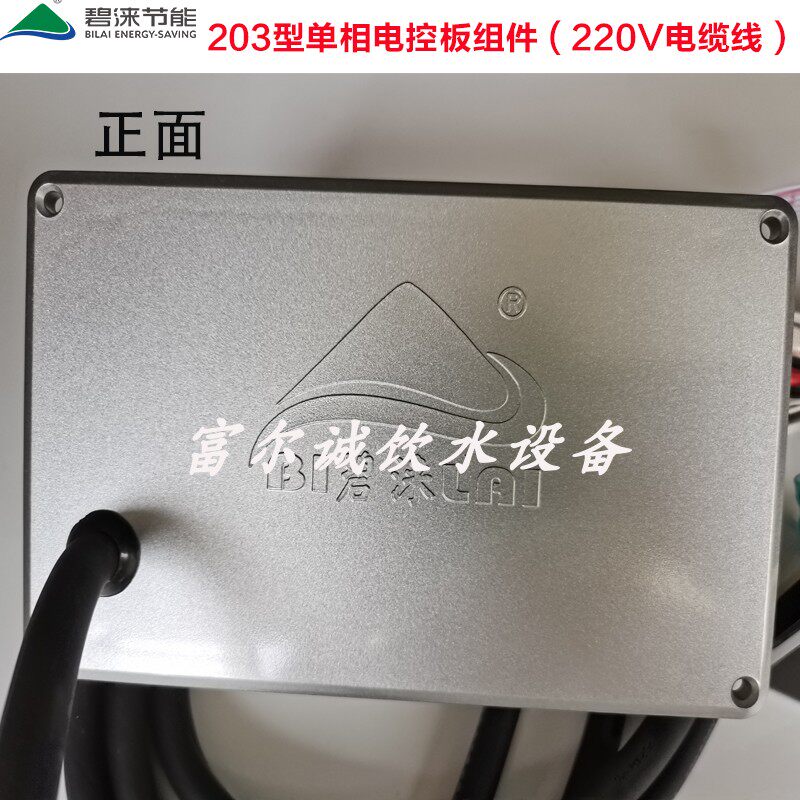 碧涞饮水机203型PCB电路板电源控制主板线路板LED液晶屏3A304A30
